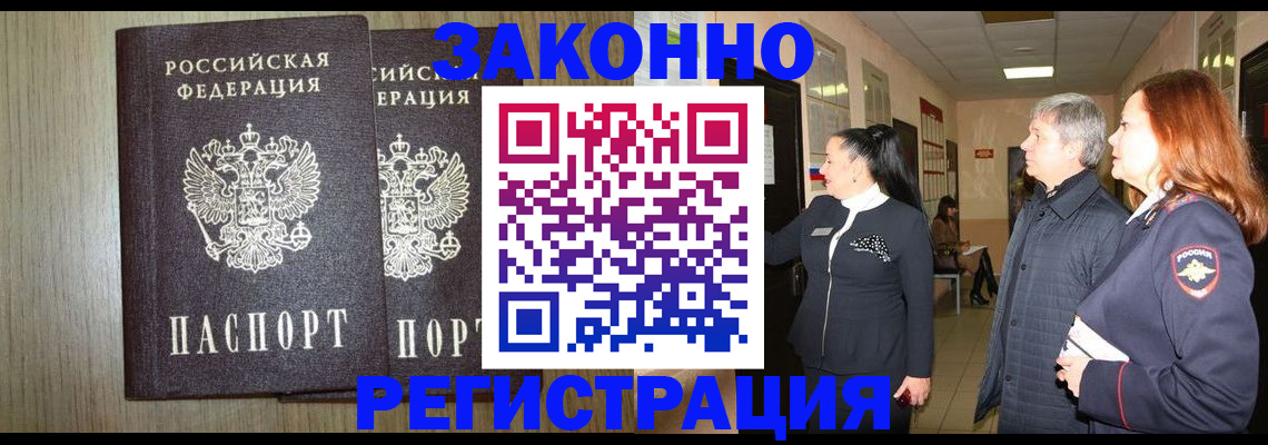 прописка законно в Суворове